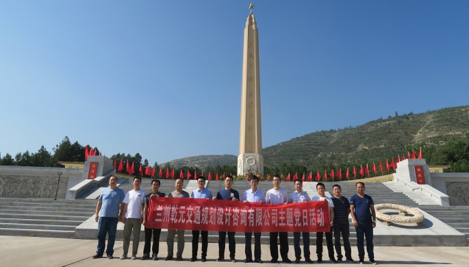 乾元公司黨支部開(kāi)展“不忘初心、牢記使命”主題黨日活動(dòng)