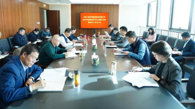 甘肅工程咨詢集團(tuán)黨委召開(kāi)黨的十九屆六中全會(huì)精神專題研討會(huì)