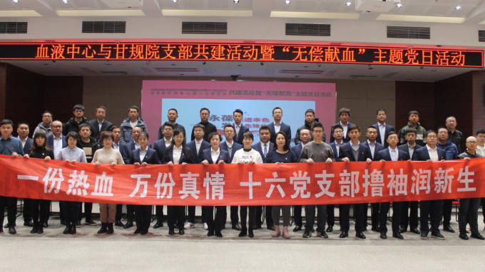 熱血映初心 奉獻顯擔(dān)當(dāng)甘肅省城鄉(xiāng)規(guī)劃設(shè)計研究院有限公司第十六支部與省血液中心第十三支部開展共建活動暨“無償獻血”主題黨日活動
