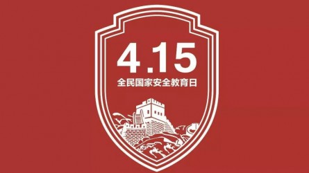 國家安全教育宣傳片：你的習(xí)以為常，他們的一生所向