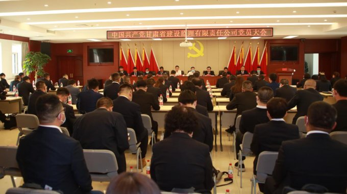 奮力邁進新征程 譜寫發(fā)展新篇章：中國共產(chǎn)黨甘肅省建設(shè)監(jiān)理有限責任公司召開黨員大會