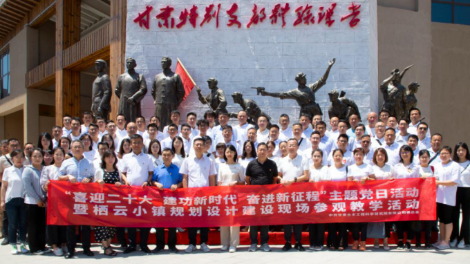 甘肅土木工程科學(xué)研究院有限公司黨委開展“喜迎二十大  建功新時代  奮進新征程”主題黨日暨棲云小鎮(zhèn)規(guī)劃設(shè)計建設(shè)現(xiàn)場參觀教學(xué)活動