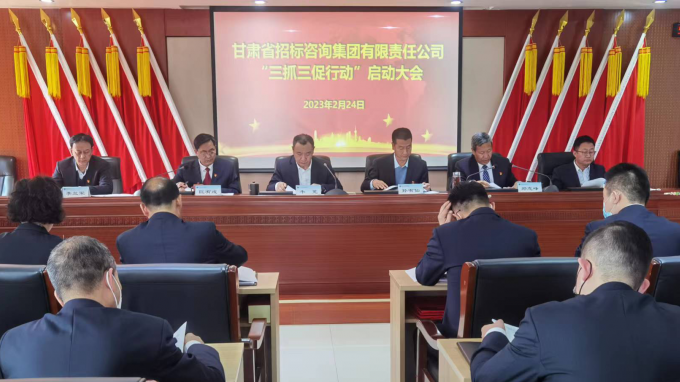 省招標(biāo)咨詢集團召開“三抓三促”行動動員部署會