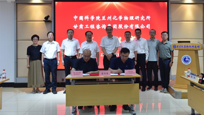 甘肅工程咨詢集團與中科院蘭州化物所簽署科技合作協(xié)議 開啟產(chǎn)學(xué)研協(xié)同創(chuàng)新新篇章