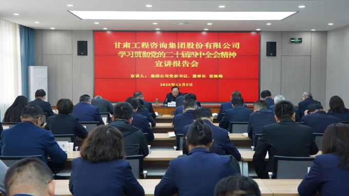 張佩峰在集團(tuán)公司宣講黨的二十屆四中全會(huì)精神