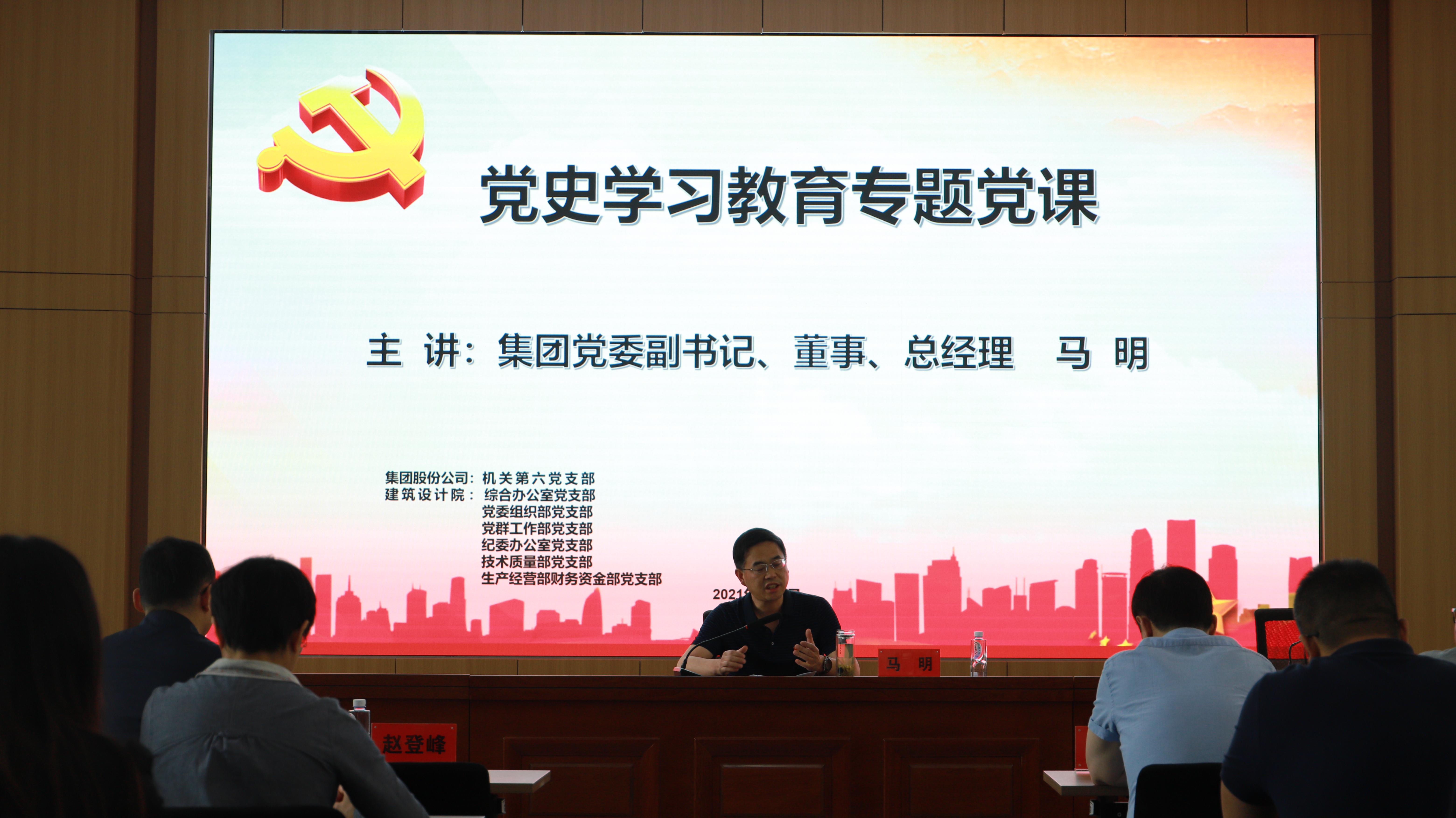 汲取奮進(jìn)力量 開創(chuàng)發(fā)展新局<br/>集團(tuán)公司黨委副書記、總經(jīng)理馬明在支部共建活動中做黨史宣講