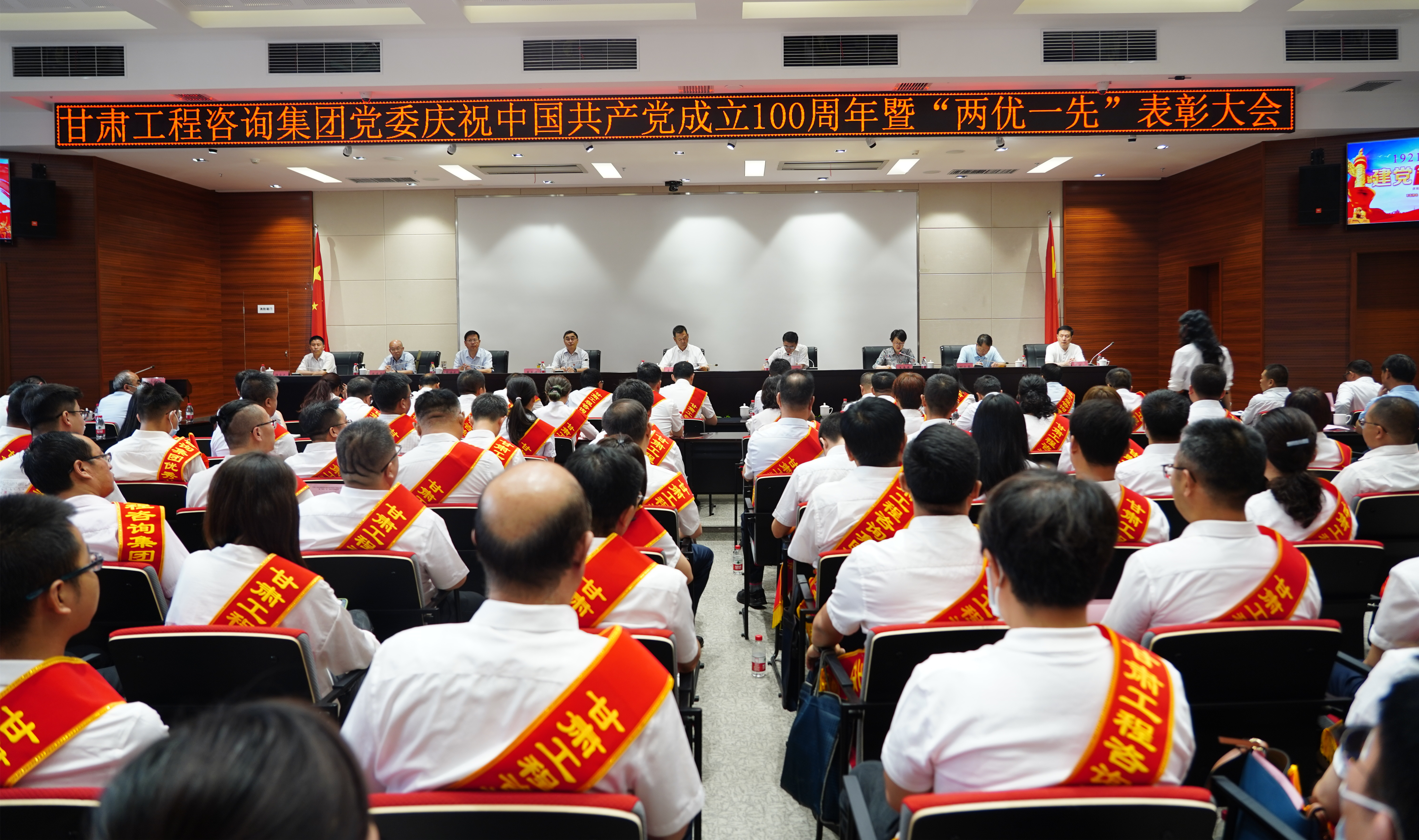 甘肅工程咨詢集團(tuán)召開慶祝中國共產(chǎn)黨成立100周年暨“兩優(yōu)一先”表彰大會(huì)