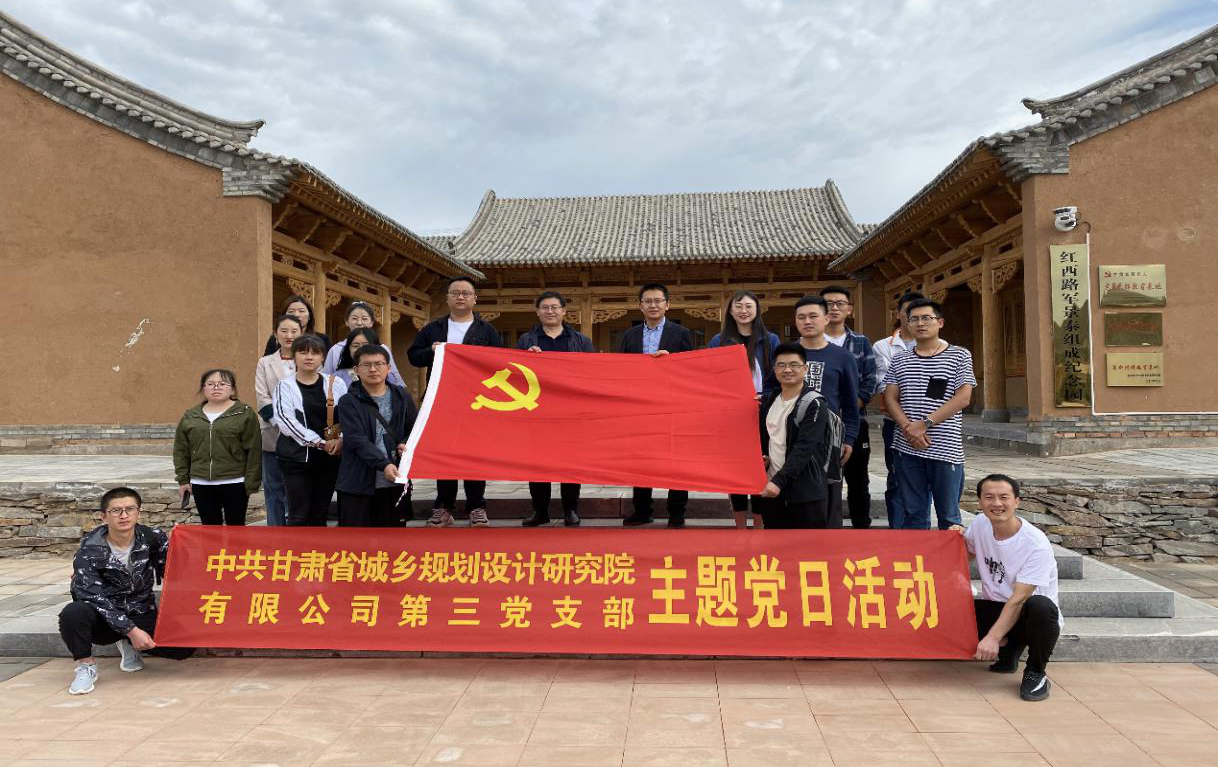 規(guī)劃設(shè)計院黨支部與景泰縣自然資源局、甘肅農(nóng)<br/>業(yè)大學(xué)黨支部開展“憶初心，促業(yè)務(wù)”主題黨日活動