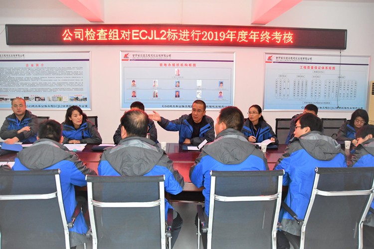甘肅省交通工程建設(shè)監(jiān)理有限公司對2019年目標(biāo)責(zé)任完成情況進行全面考核